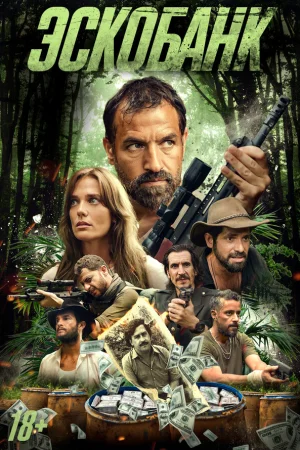 Эскобанк  онлайн