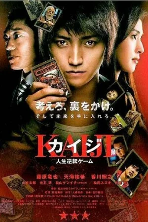 Кайдзи: Жить или проиграть  онлайн